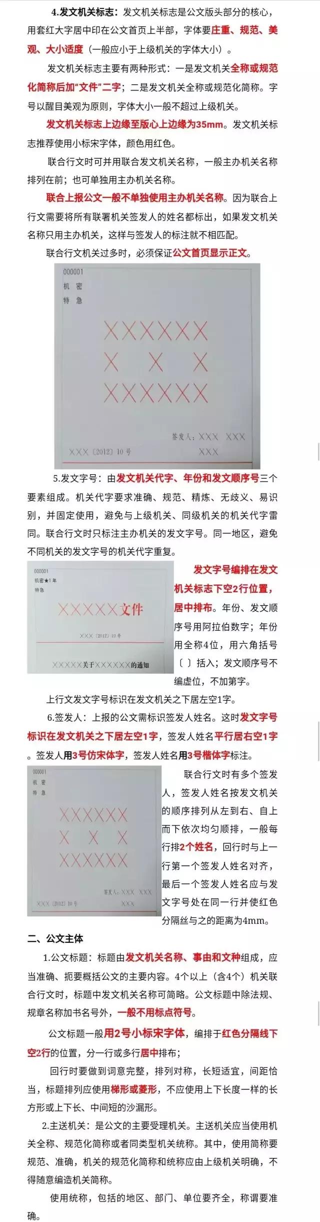 机关公文格式设置规范最新教程,公文标题格式及字体格式