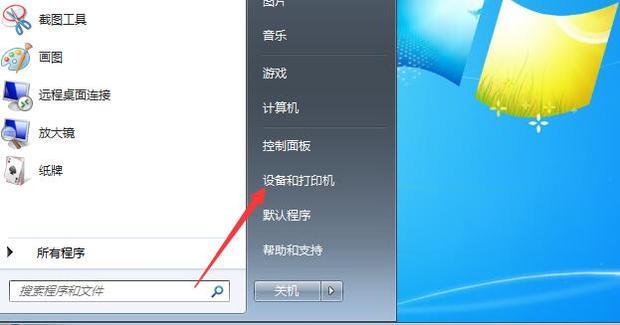 Windows7系统设置打印机共享方法