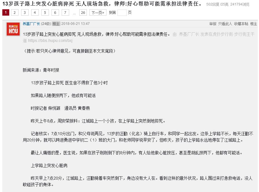 少年心脏猝死急救,胸口刺痛像针扎是猝死的前兆吗