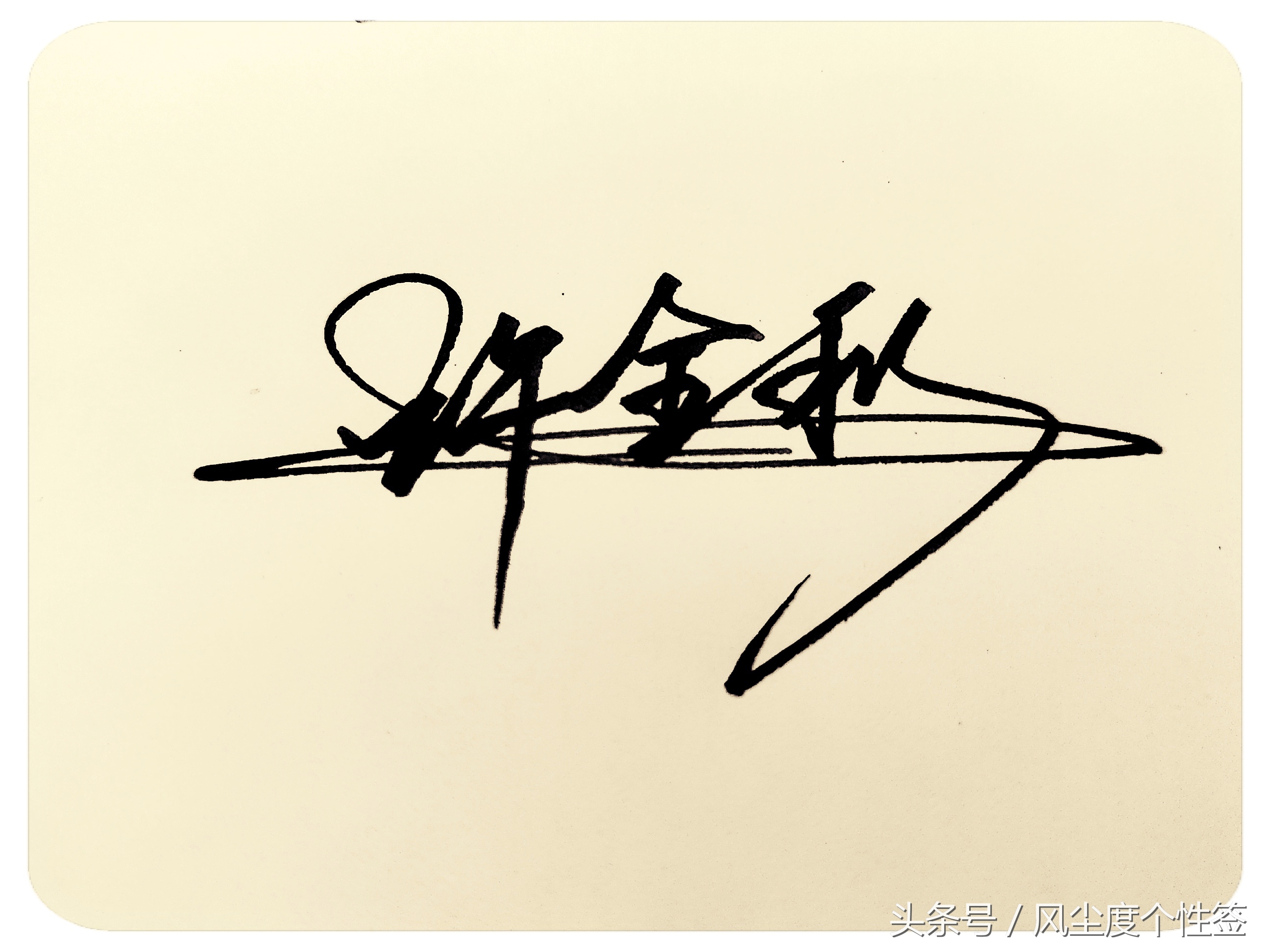 你的名字怎么写好看,你的名字怎么写好看图片