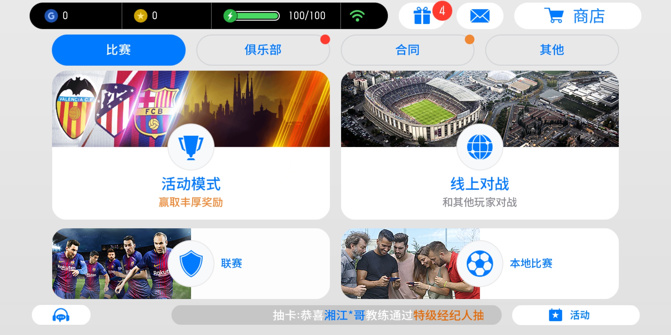 实况足球联机,实况足球试玩版
