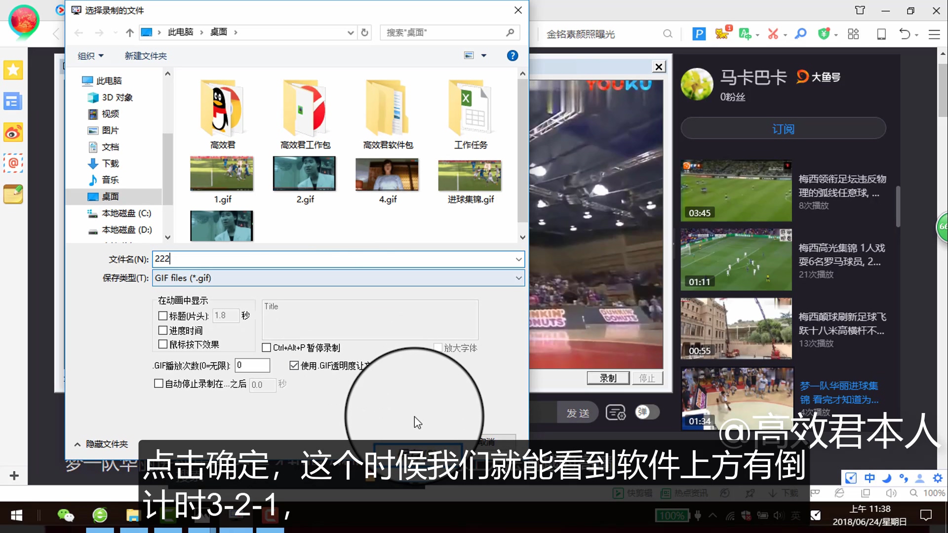 高效君的写法,怎样制作世界杯动态球员图