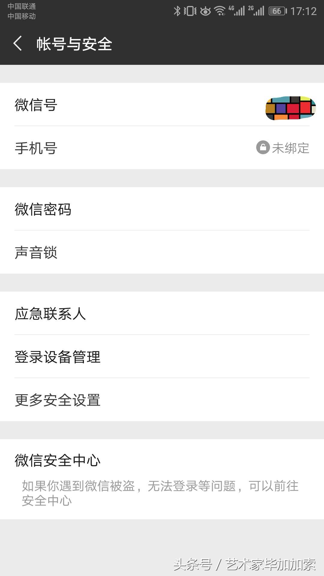 微信解绑手机号的方法,如何解绑微信绑定的手机号
