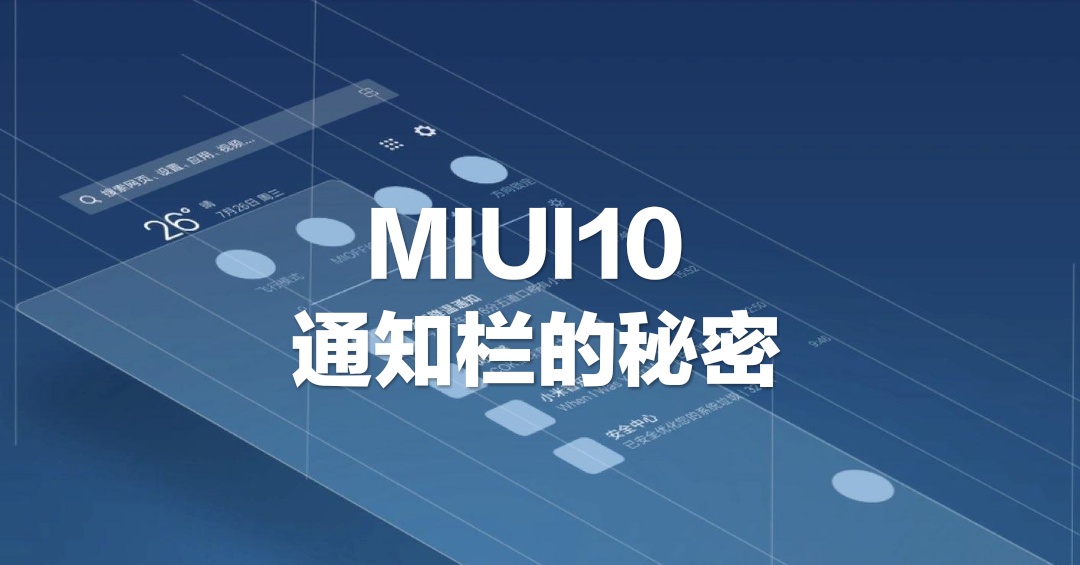 miui10的悬浮菜单设置在哪,miui10通知