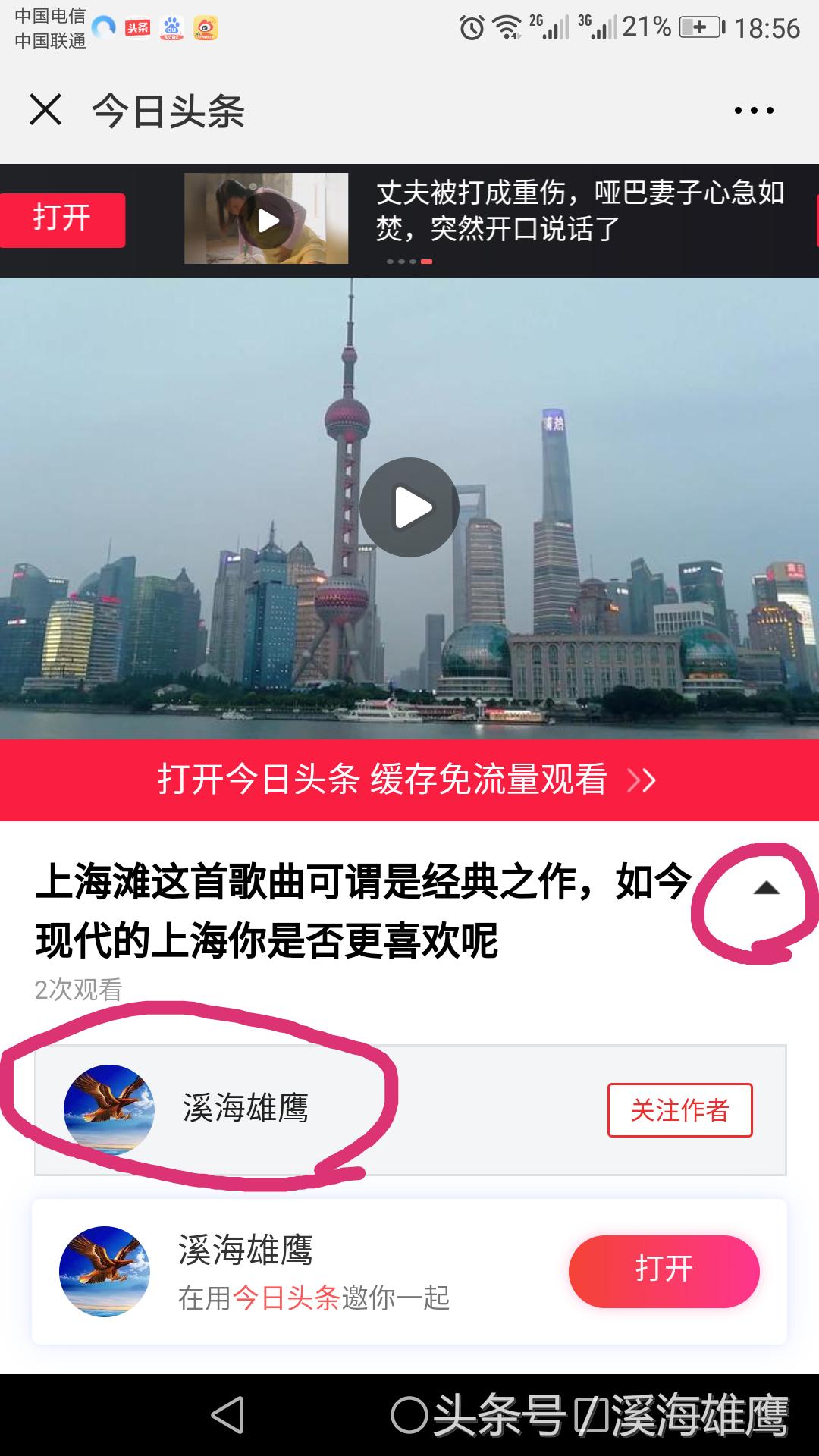 *今条头日**分享到微信中的西瓜视频这样做可以轻松*放播**了