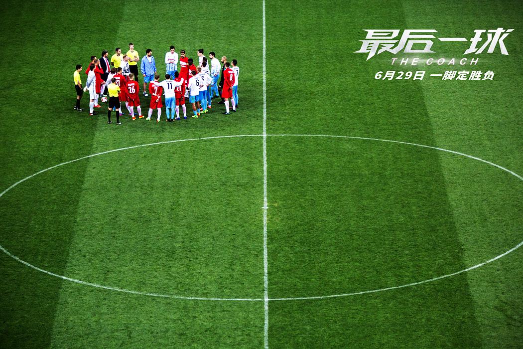 最后一球名场面,最后一球精彩绝伦