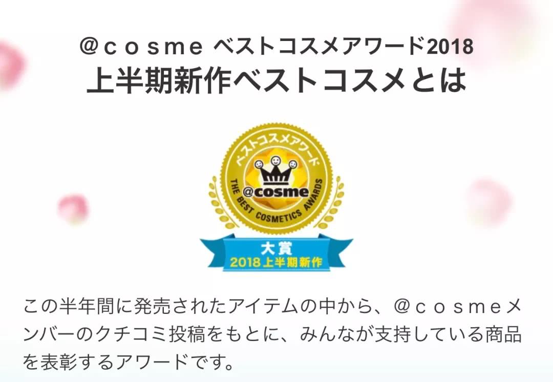 2018Cosme大赏出炉：护肤品好多黑马美妆性价比杠杠的
