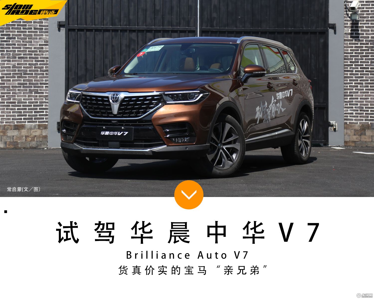 华晨宝马和正宗宝马,新款华晨中华v7