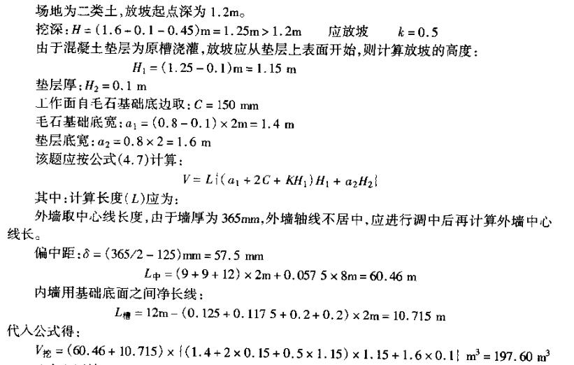 土石方工程定额计量与计价实例,土石方工程量计算实例讲解