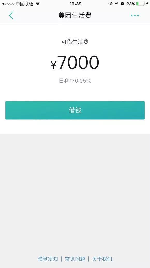 不叫外卖的乘客不是好现金*借款贷**人：年亏损29亿的美团大规模内测*款贷**产品美团生活费