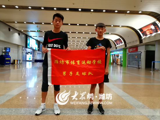 潍坊小球员亮相世界杯马昊晨和劳永霖担任护旗手