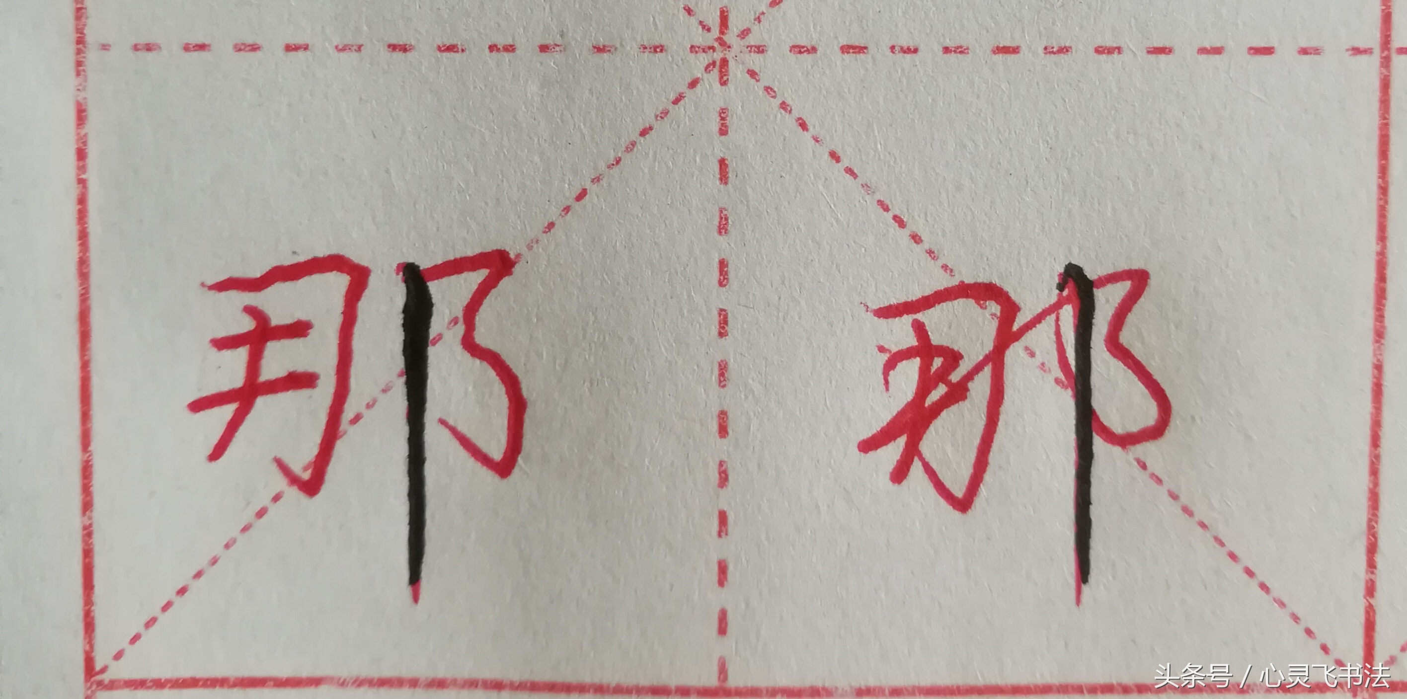 字丑怎么练字写得又快又好,字丑如何写出来美观