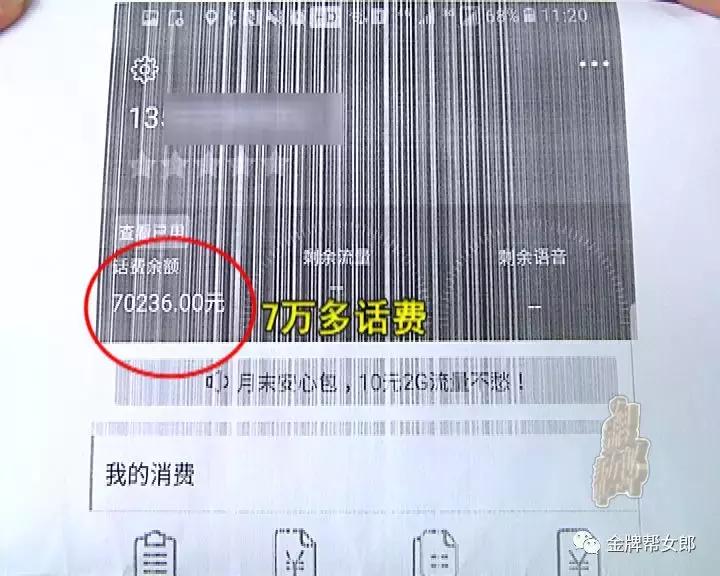 南宁一女子手机突然存入7万元话费！一问，惊呆了