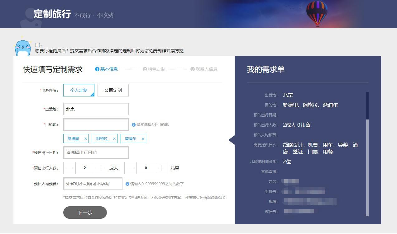 携程怎么自己定制方案,携程如何定制旅游攻略