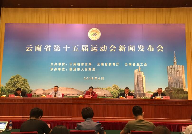 云南省运动会临沧市,云南临沧2017运动会开幕