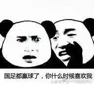 中国男足表情包,国足你应该知道我要说什么表情包