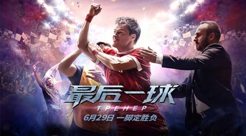 世界杯经典足球电影排名前十,足球世界杯必看电影推荐