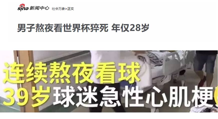 世界杯熬夜看球,世界杯会熬夜看球吗