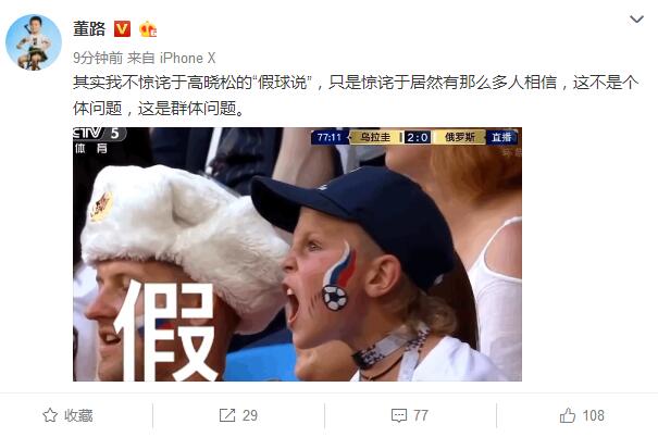 高晓松世界杯阴谋论,如何看待高晓松解读世界杯
