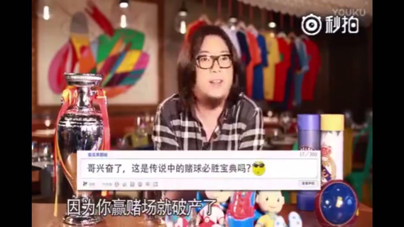 高晓松谈假球视频,高晓松世界杯分析