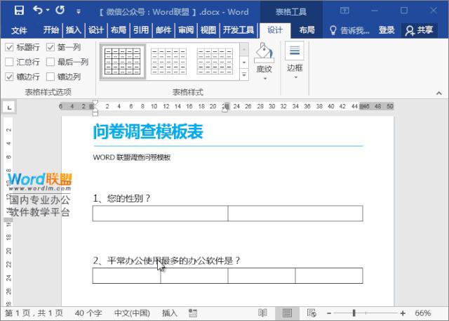 word调查问卷打钩的框框怎么制作,word调查问卷勾号怎么打