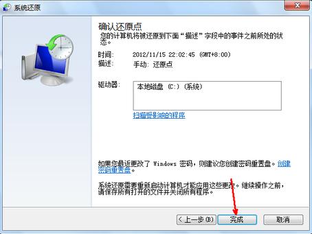 win7一键还原系统软件,win7旗舰版一键还原步骤