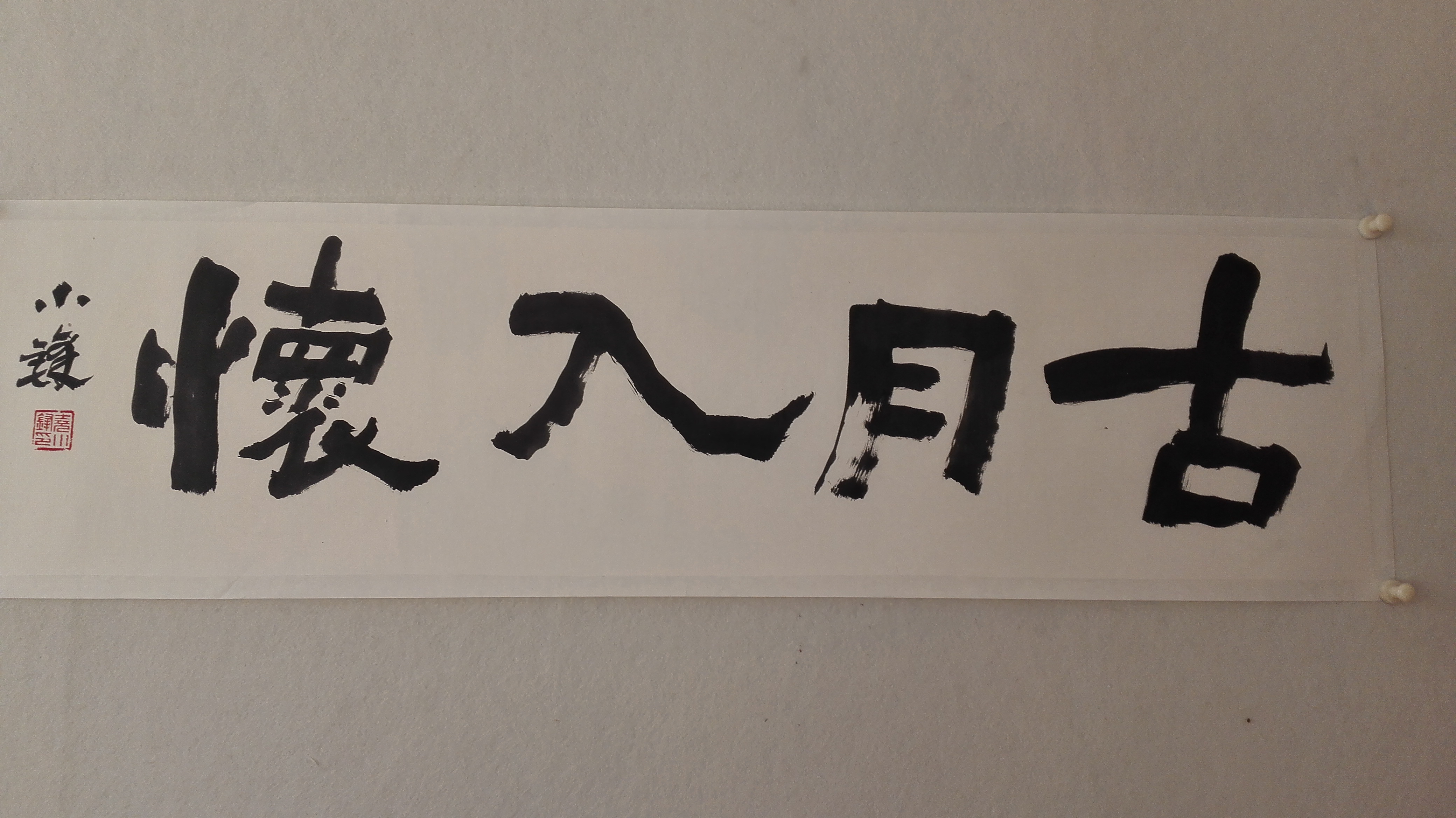 当代书法有收藏价值吗,当代书法市场活力