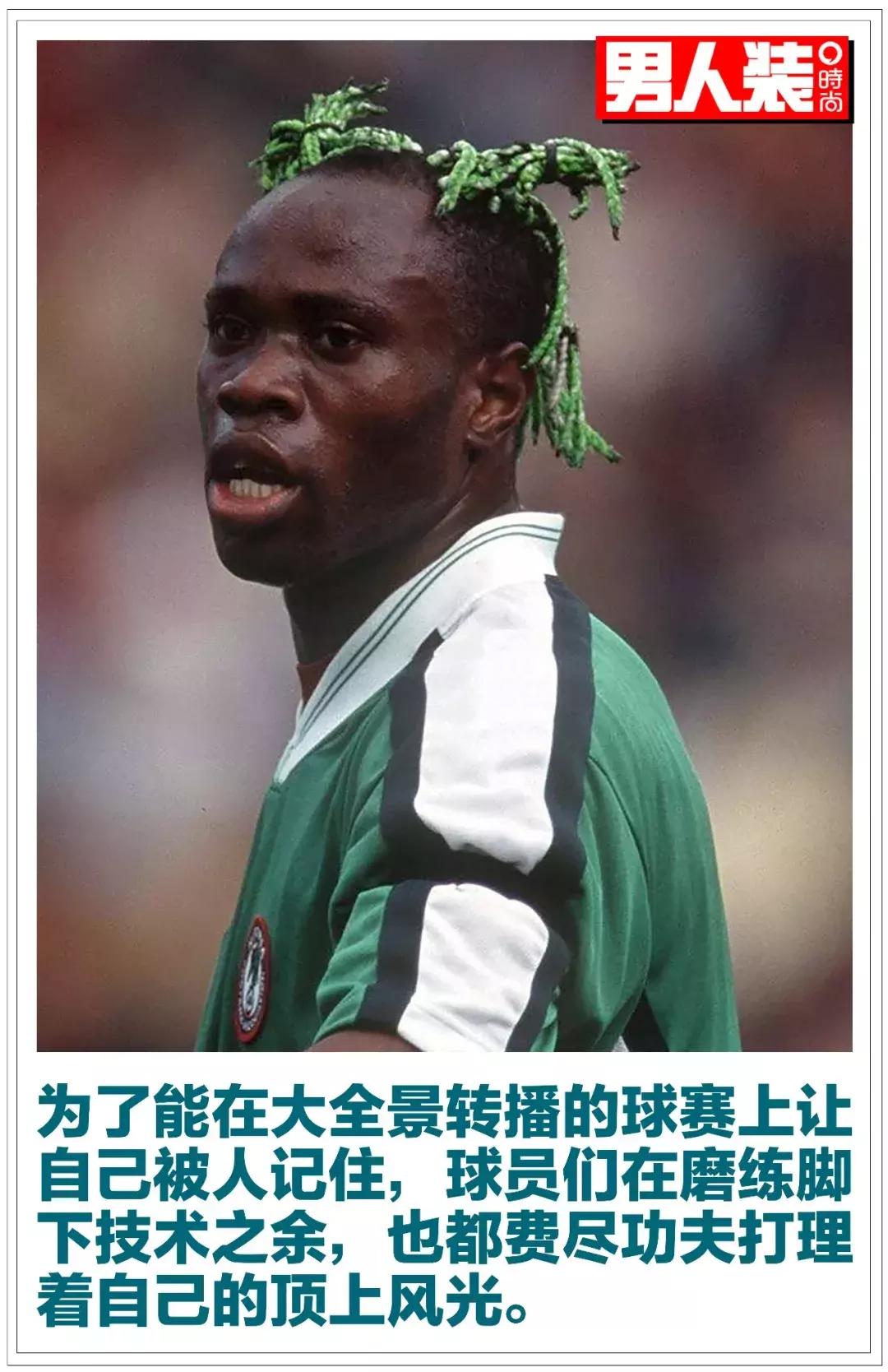 发型心理学,足球运动员发型重要性