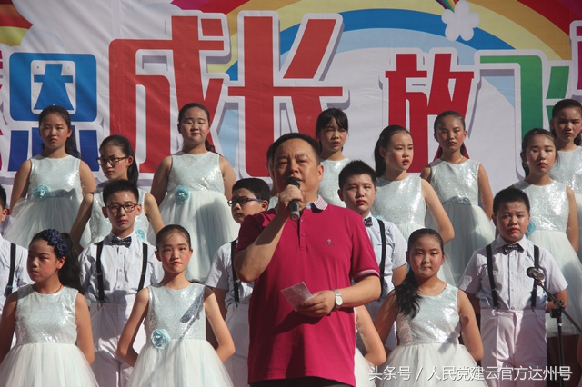 达州市通川区第二小学校,通川区二小开学典礼