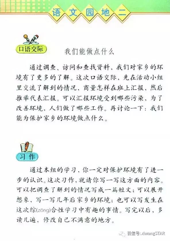 三年级下册习作8个单元范文,三年级下册第1篇习作
