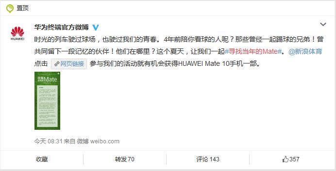 华为与梅西,华为和梅西