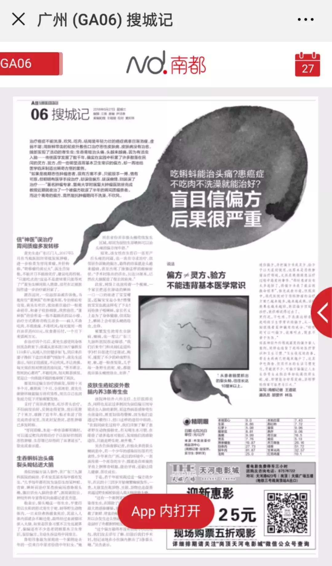 生吃蝌蚪治疗妇科病吗,生吃蝌蚪治头痛