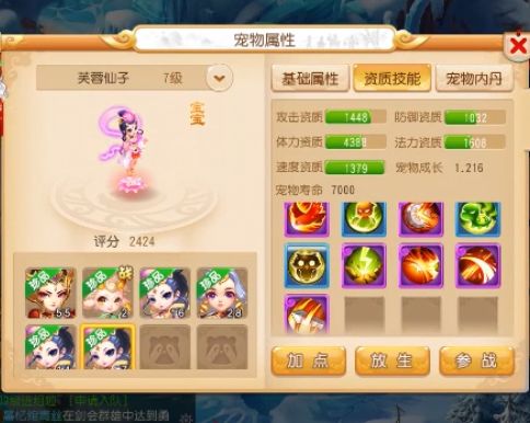 梦幻西游手游御风童子合宠技巧,梦幻西游直播合宠