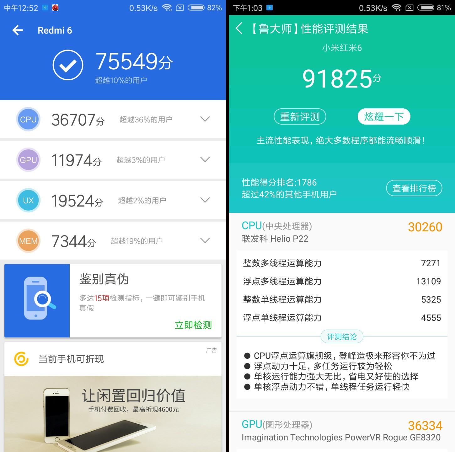 小米6测评值不值得购买,小米6跟红米6哪个好