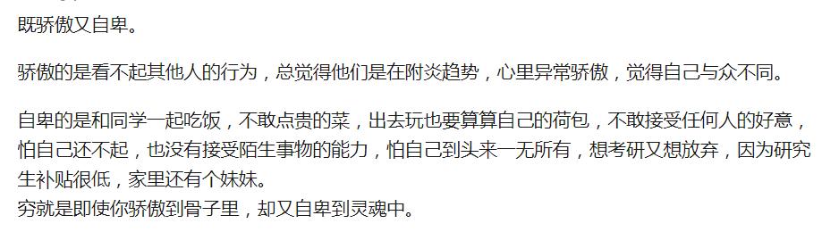 穷让人很自卑,穷让你自卑到什么程度