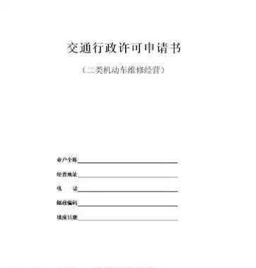 如果没有汽修资质怎么办营业执照,办汽修三类营业执照需要什么条件