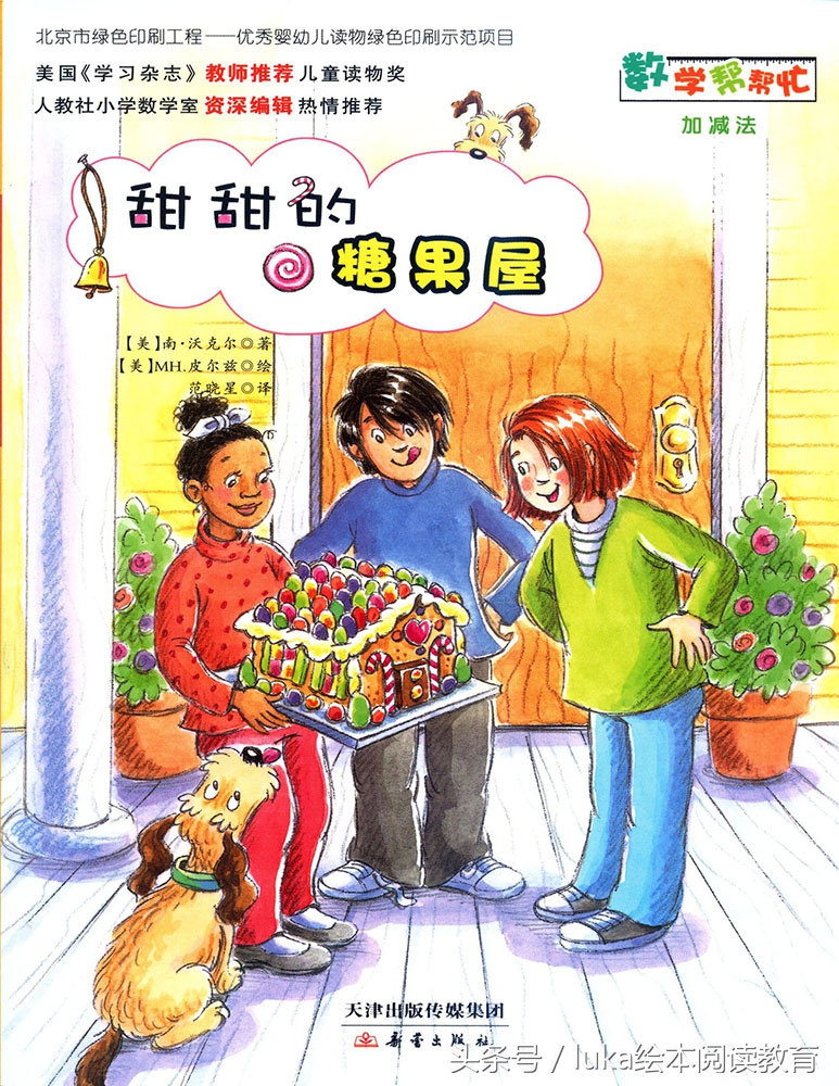 美国科学这套书到底怎么样,一看就会的数学思维启蒙绘本