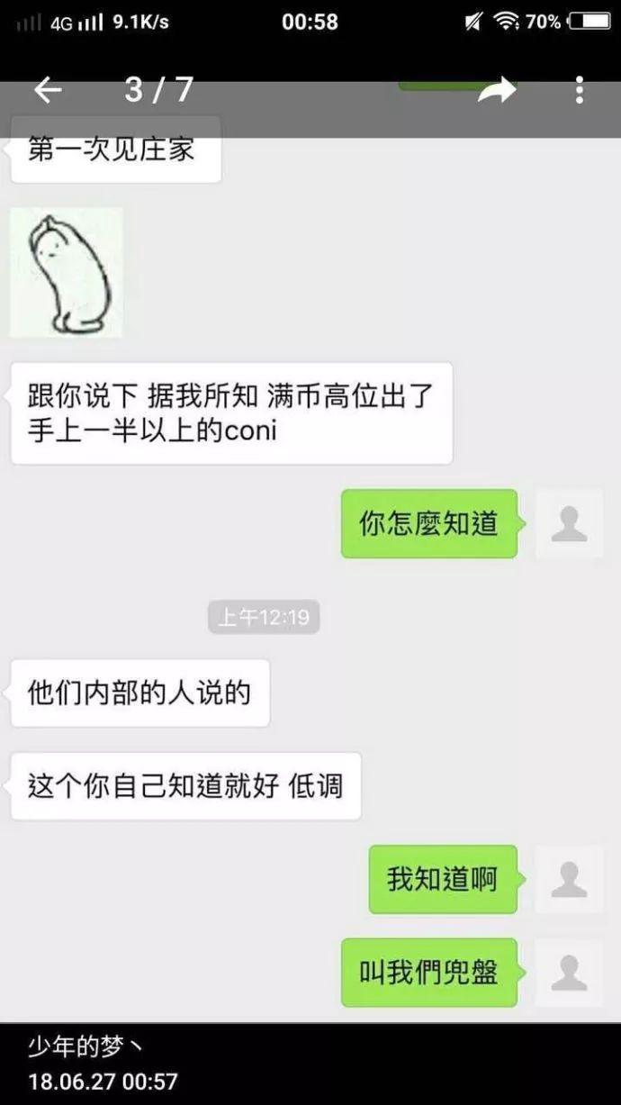 韭菜不够，大户来凑？—满币网事件始末