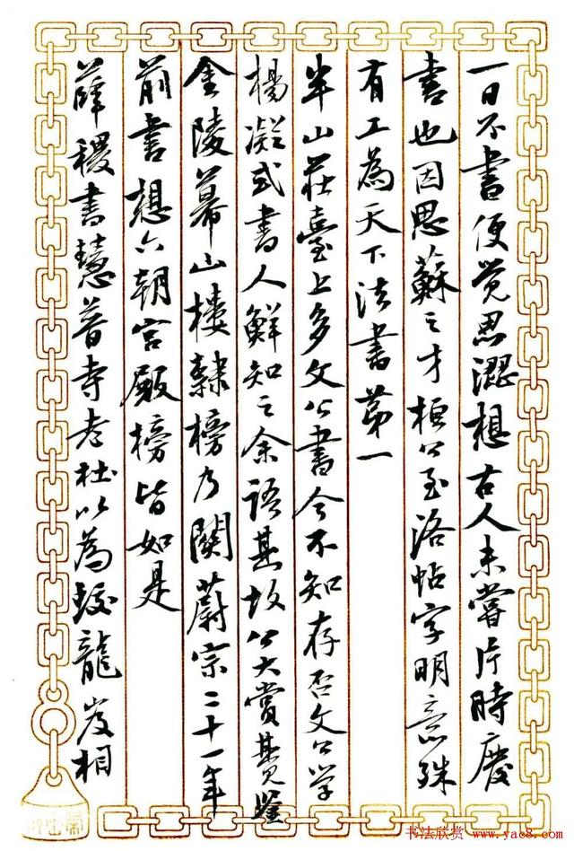 米芾《海岳名言》繁体版怎么写,米芾海岳名言帖官方出版社