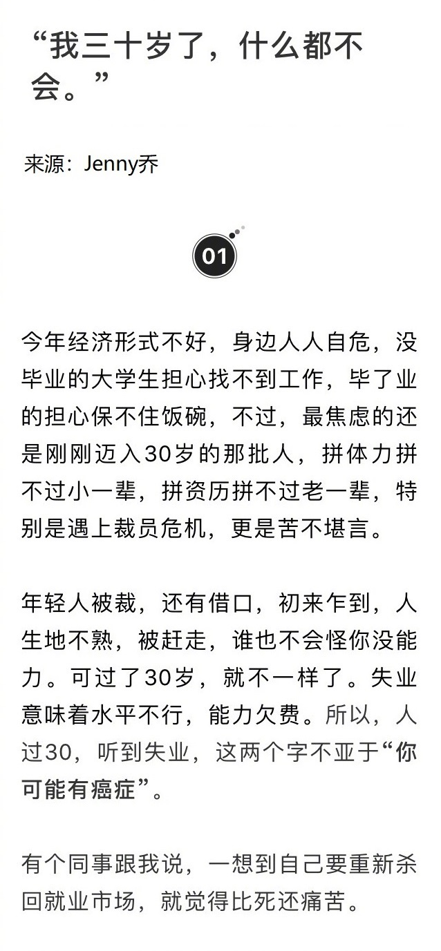 三十岁了感觉到自己什么都不会,三十岁什么都不会的人能做什么