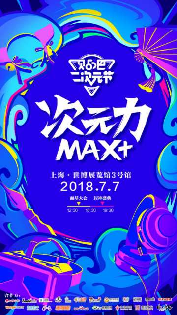 暑假如何合理安排？贴吧二次元节CCGEXPO上海动漫节约起来！