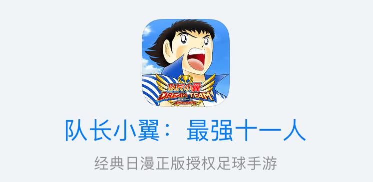 队长小翼新秀崛起,队长小翼回忆童年