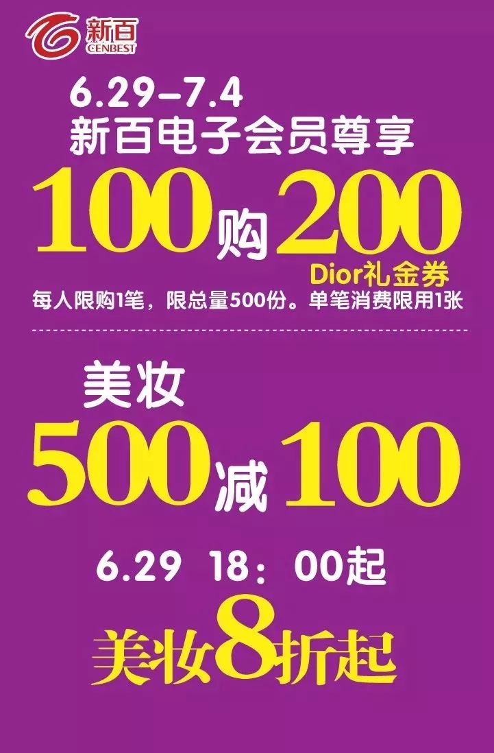 5分钟之内，我要拿到新百全部优惠！