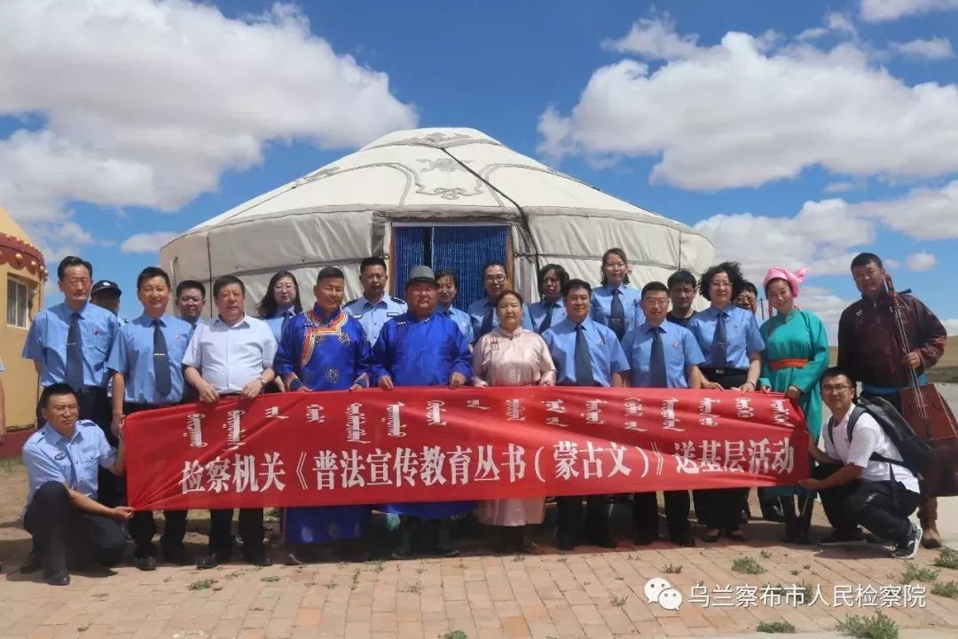 书香进草原乌兰察布市检察机关开展《普法宣传教育丛书（蒙古文）》送基层活动