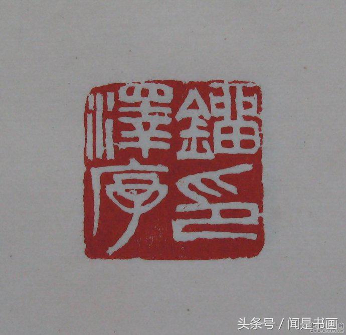 吴昌硕印谱高清,吴昌硕篆刻精品赏析