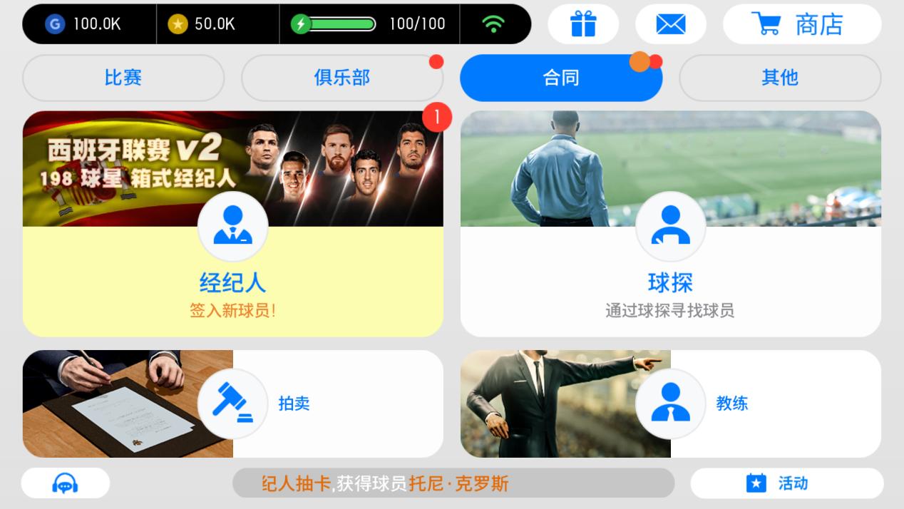实况足球下载ios,实况足球下的app