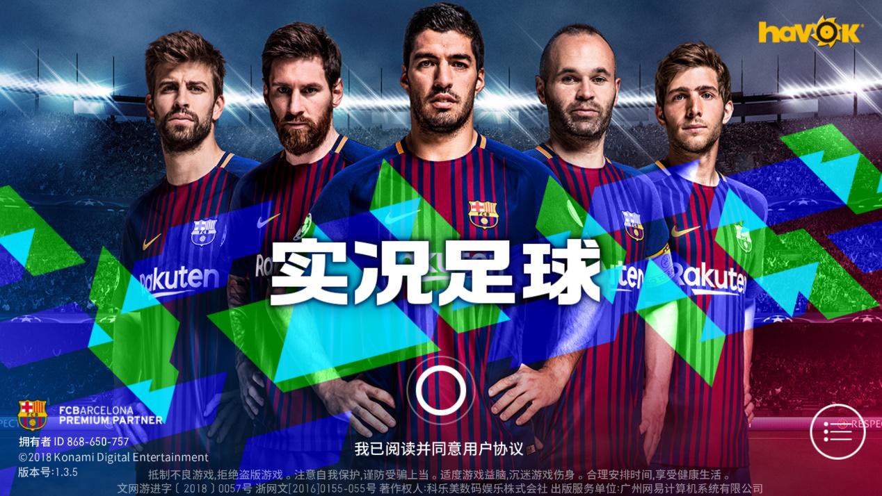 实况足球下的app,实况足球ios版下载