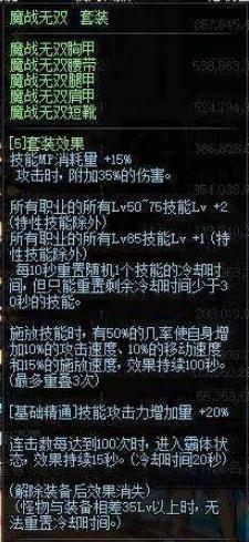 DNF：红眼如何选择85史诗防具套装，天御or魔战