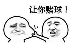 *球赌**的球迷，你们注定要输！这篇文章告诉你为什么……