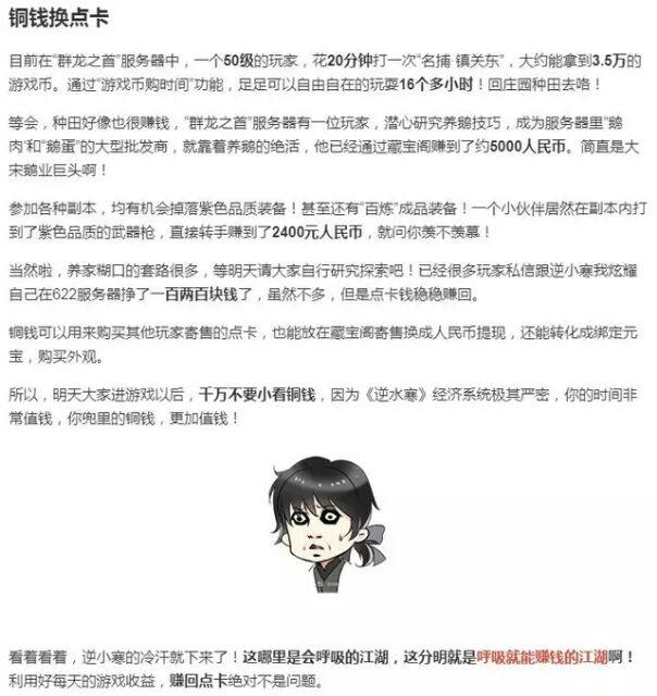 逆水寒股票涨跌,逆水寒氪金王校长